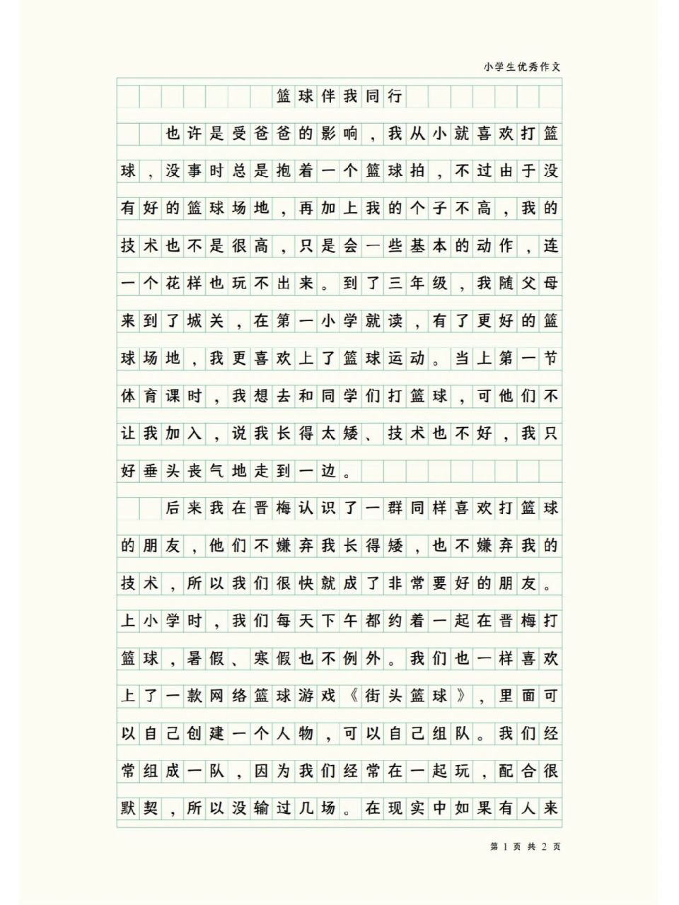 篮球训练激励语句有哪些呢三年级作文